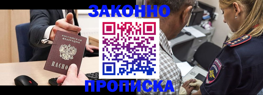 прописка законно в Кяхте